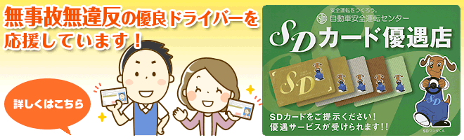 Sd カード 免許